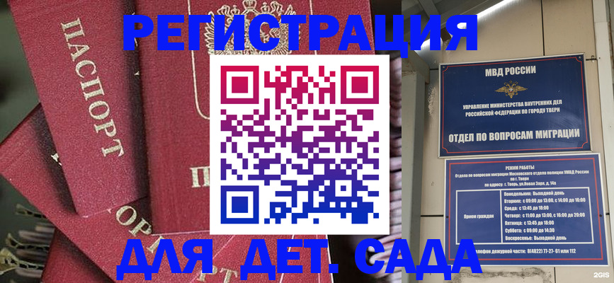 временная прописка в Горняке