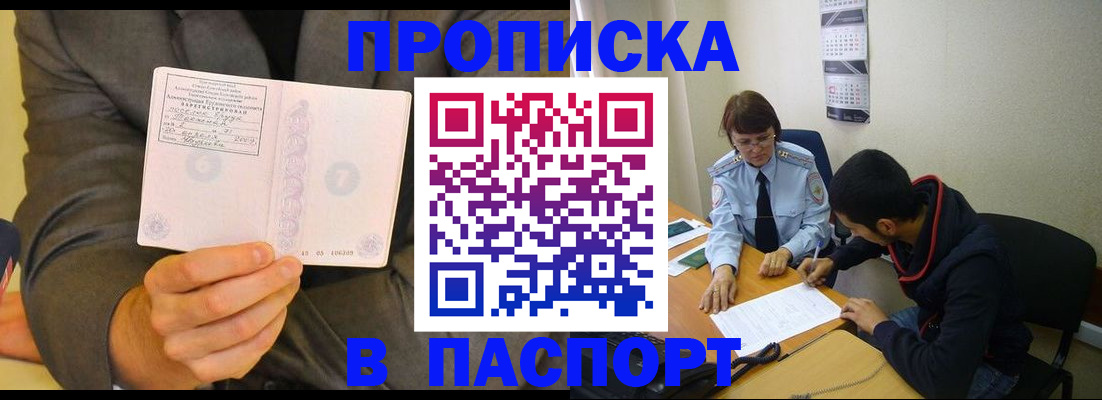 временная регистрация надежно в Горняке