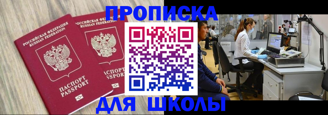 прописка от собственника в Горняке